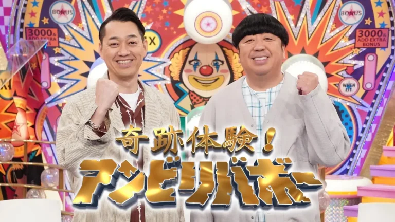 テレビ番組『奇跡体験!アンビリバボー』