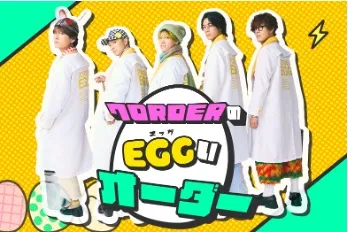 ラジオ番組『7ORDERのEGGいオーダー』