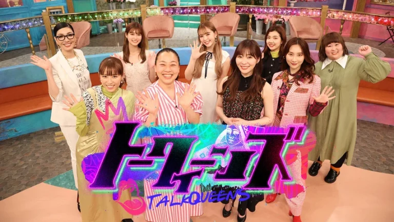 テレビ番組『トークィーンズ』